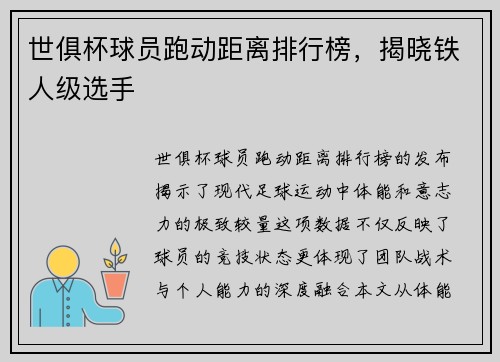 世俱杯球员跑动距离排行榜，揭晓铁人级选手
