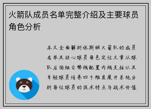 火箭队成员名单完整介绍及主要球员角色分析