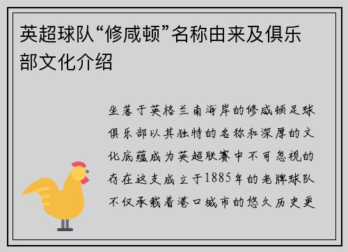 英超球队“修咸顿”名称由来及俱乐部文化介绍