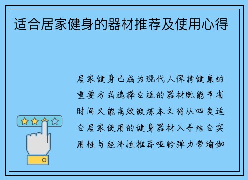 适合居家健身的器材推荐及使用心得