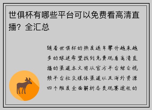 世俱杯有哪些平台可以免费看高清直播？全汇总